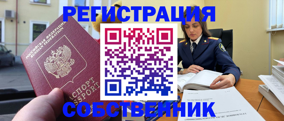 временная регистрация 2025 в Тайге