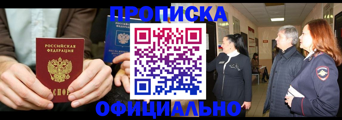 прописка для военкомата в Тайге