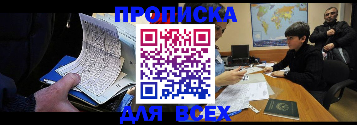 прописка в квартире в Тайге