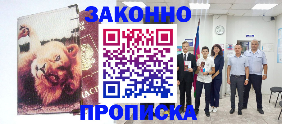 прописка в квартире в Тайге