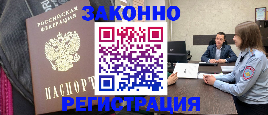 прописка законно в Тайге