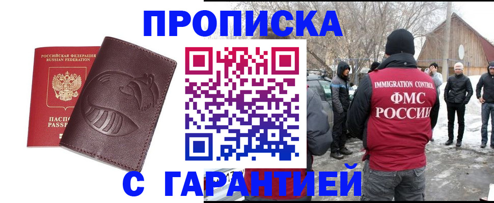прописка паспорт в Тайге