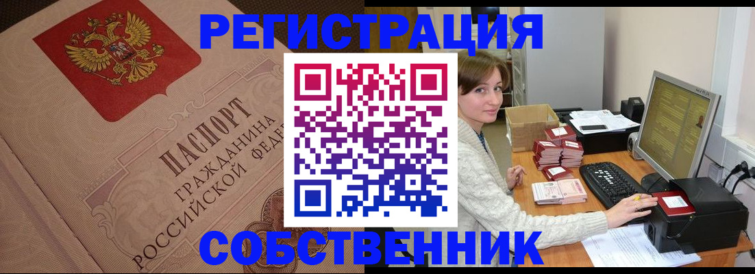 временная регистрация в квартире в Тайге