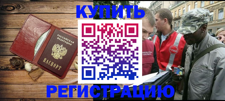 временная прописка в Тайге