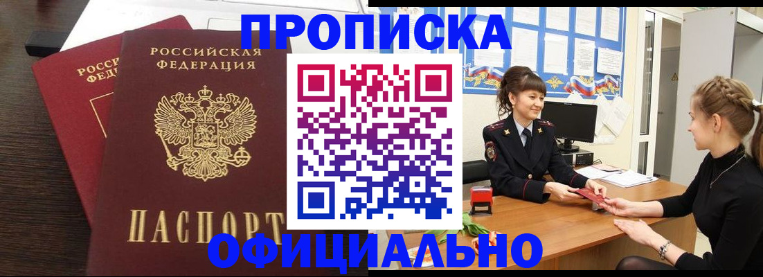 временная регистрация законно в Тайге